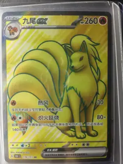 PTCG Pokemon Card Chinese 151C 178/151 SR Ninetales EX Full Art Holo J75 - Image 1