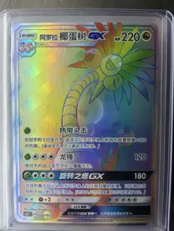 PTCG Pokemon Card Chinese csFC 022/021 Alolan Exeggutor GX J75 - Image 1