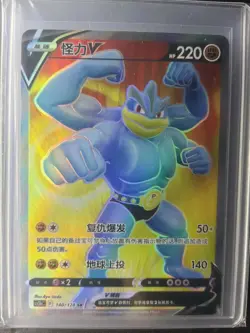 PTCG Pokemon Card Chinese cs5bC 140/128 SR Machamp V Full Art Holo J75 - Image 1