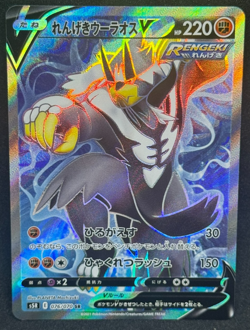 Rapid Strike Urshifu V SR 076/070 Rapid Master Japanese Pokemon Card - Image 1