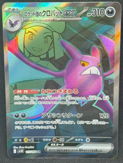 Team Rocket's Crobat ex SR 117/098 Glory Of Team Rocket Japanese Pokemon Card - Image 1