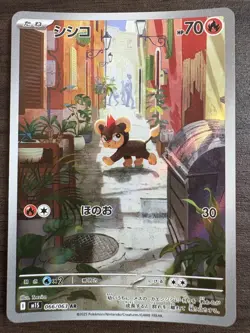 Litleo AR 066/063 M1S Mega Symphonia Pokemon Card Japanese Scarlet & Violet NM - Image 1