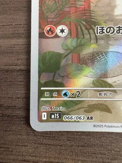 Litleo AR 066/063 M1S Mega Symphonia Pokemon Card Japanese Scarlet & Violet NM - Image 4