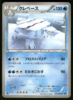 2014 Moderately Played Pokemon Avalugg 026/080 Wild Blaze XY2 Japanese - Image 1
