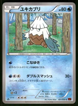 2015 Moderately Played Pokemon Snover 021/059 Red Flash XY8 Japanese - Image 1