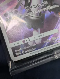 Pokemon Japanese Shield Armored Mewtwo 365/SM-P Promo Mewtwo AR 183/165 Set EX 2 - Image 5