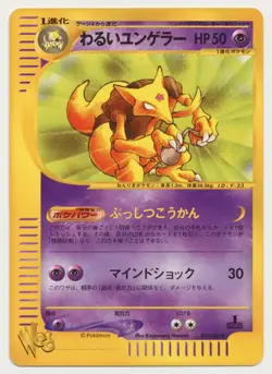 Pokemon JAPANESE 1st Edition Web Version Kadabra 027/048 NM/MINT Condition!! - Image 1