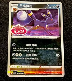 Pokemon Umbreon Holo Gem Pack Vol 2 Stamped TCG Card 0612/15 NM Condition - Image 1
