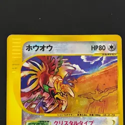 Ho-Oh Holo 091/088 1st Edition Holo Pokemon e Card Crystal Japanese Vintage - Image 2