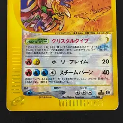 Ho-Oh Holo 091/088 1st Edition Holo Pokemon e Card Crystal Japanese Vintage - Image 3