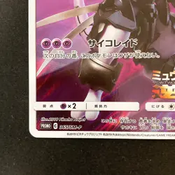 Armored Mewtwo 365/SM-P Movie PROMO HOLO Pokemon Card Japanese #110125 - Image 5