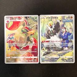 Milo's Flapple 186/184 Set 10 CHR Rare Bulk Pokemon Card Japanese NM #110104 - Image 2