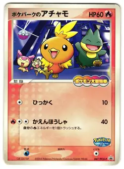 POKEPARK'S TORCHIC 047/PCG-P - HP - PCGP PCG PROMOS PROMO JAPANESE POKEMON CARD - Image 1