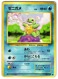 SQUIRTLE NO. 007 - HP - JAPANESE BASE SET POKEMON CARD 9 - Image 1
