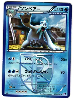 BEARTIC 022/070 - MP - BW7 PLASMA GALE JAPANESE POKEMON CARD - Image 1