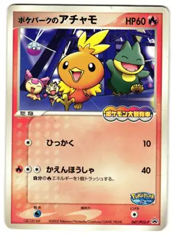 POKEPARK'S TORCHIC 047/PCG-P - HP - PCGP PCG PROMOS PROMO JAPANESE POKEMON CARD - Image 1