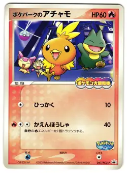 POKEPARK'S TORCHIC 047/PCG-P - HP - PCGP PCG PROMOS PROMO JAPANESE POKEMON CARD - Image 1