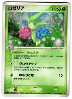 ROSElIA 007/054 - LP - RULERS OF THE HEAVENS HOLO JAPANESE POKEMON CARD - Image 1
