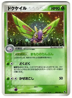 DUSTOX 008/055 - LP - EXPANSION PACK HOLO JAPANESE POKEMON CARD 1 - Image 1