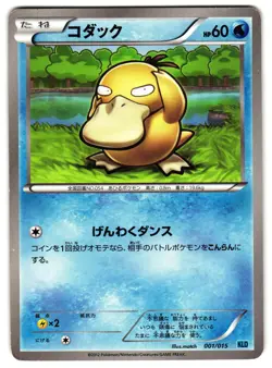 PSYDUCK 001/015 - MP - KLD JAPANESE POKEMON CARD - Image 1