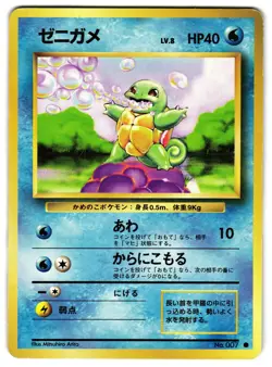 SQUIRTLE NO. 007 - HP - JAPANESE BASE SET POKEMON CARD 13 - Image 1