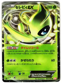 CELEBI EX 004/059 - HP - COLD FLARE HOLO JAPANESE POKEMON CARD 1 - Image 1