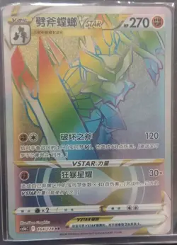 PTCG Pokemon Card Chinese cs5aC 164/128 HR Kleavor V star J75 - Image 1