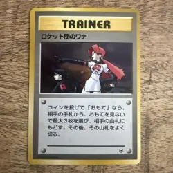 Team Rocket's Trap Gym Heroes Holo Trainer Japanese Pokemon Card 1998 Near Mint - Image 1