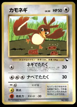 Japanese Pokemon Farfetch'd CoroCoro Promotional Cards LP - Image 1