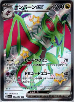 Noivern ex - SSR - sv4a 334/190 (NM) Japanese Pokemon Card - Image 1