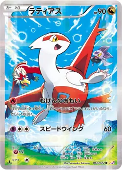 Latias 018/027 R 1st Ed. Legendary Shine Collection Japanese Pokemon Card - Image 1