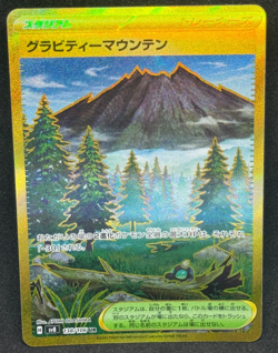 Gravity Mountain 138/106 UR Super Electric Breaker Japanese Pokemon Card - Image 1