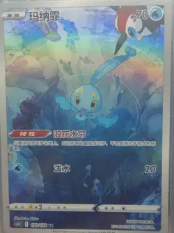 PTCG Pokemon Card S-Chinese cs5bC 130/128 AR Manaphy HOLO J75 - Image 1