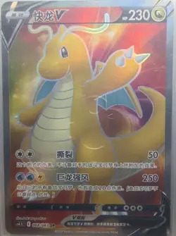 PTCG Pokemon Card Chinese cs4.5C 068/063 SR Dragonite V HOLO J75 - Image 1