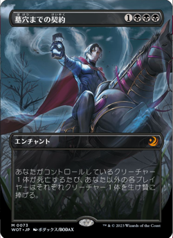 Grave Pact (Anime Borderless) Wilds of Eldraine: Enchanting Tales Regular Japan - Image 1