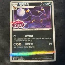 [US SELLER] Umbreon Stamped 0612/15 CBB2C S-Chinese Gem Pack Vol 2 Pokemon NM - Image 1