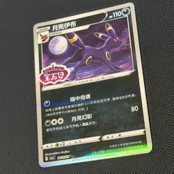 [US SELLER] Umbreon Stamped 0612/15 CBB2C S-Chinese Gem Pack Vol 2 Pokemon NM - Image 2