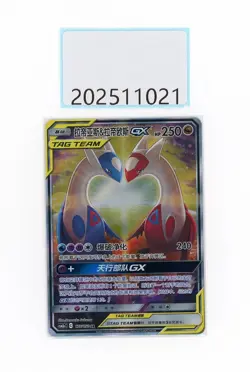 PTCG Pokemon Latias＆Latios GX SR 171/150 CSM2aC 2023 Pack S.Chinese - Image 1