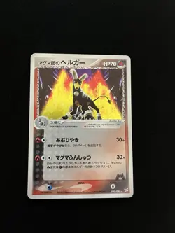 Team Magma’s Houndoom 020/080 EXC Pokemon Card Japanese Holo Rare Vintage - Image 1