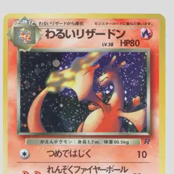 Dark Charizard No.006 1997 vintage Holo Promo Japanese Pokemon Card(A- rank) - Image 2