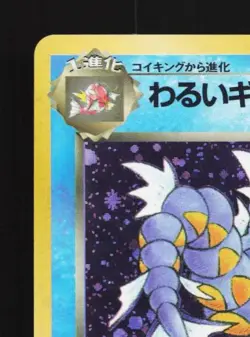Dark Gyarados No.130 HP Team Rocket Japanese Pokemon Card TCG - Image 4