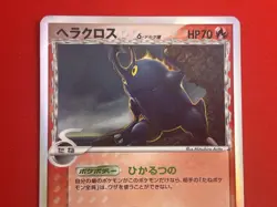 EX+) Pokemon Card Heracross 003/016 Japanese Delta-Species Holo Nintendo 2005 - Image 4