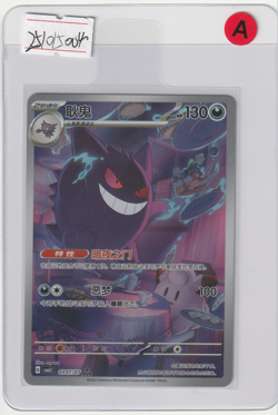 Pokemon Gengar Art Rare 2025 03 07/07 Gem Pack Vol.3 S.Chinese - Image 1