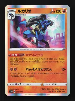 Lucario 077/172 NM VSTAR Universe Japanese Pokemon Card TCG - Image 1