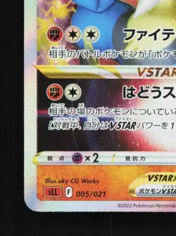 Lucario VSTAR 005/021 NM Lucario Starter Set VSTAR Japanese Pokemon Card TCG - Image 2