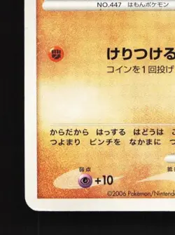 Riolu DPBP#505 Unlimited MP Space-Time Creation Japanese Pokemon Card TCG - Image 2