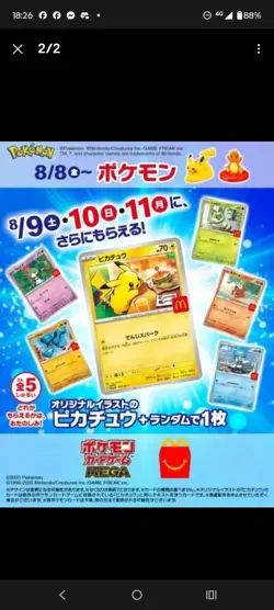 Pokemon Card Pikachu 020/M-P McDonald's Promo Limited 2025 Japanese - Image 2