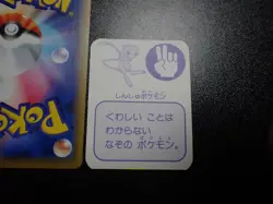 Pokemon 1999 Magazine Promo Ginpika Himitsu Mini Card Shining Mew #5862 PLAY - Image 5