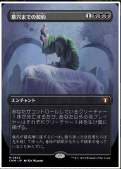 Grave Pact (Borderless) Commander Masters Foil Japanese MTG - Image 1