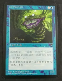 MTG Magic The Gathering Chronatog Visions CHINESE NM - Image 1